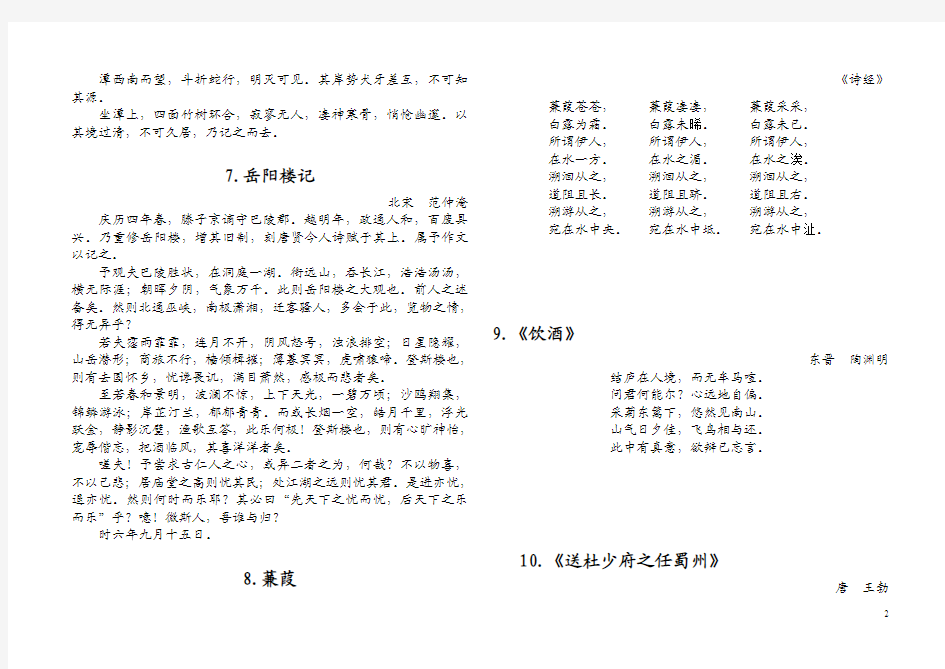 2012北京中考古诗文背诵篇目