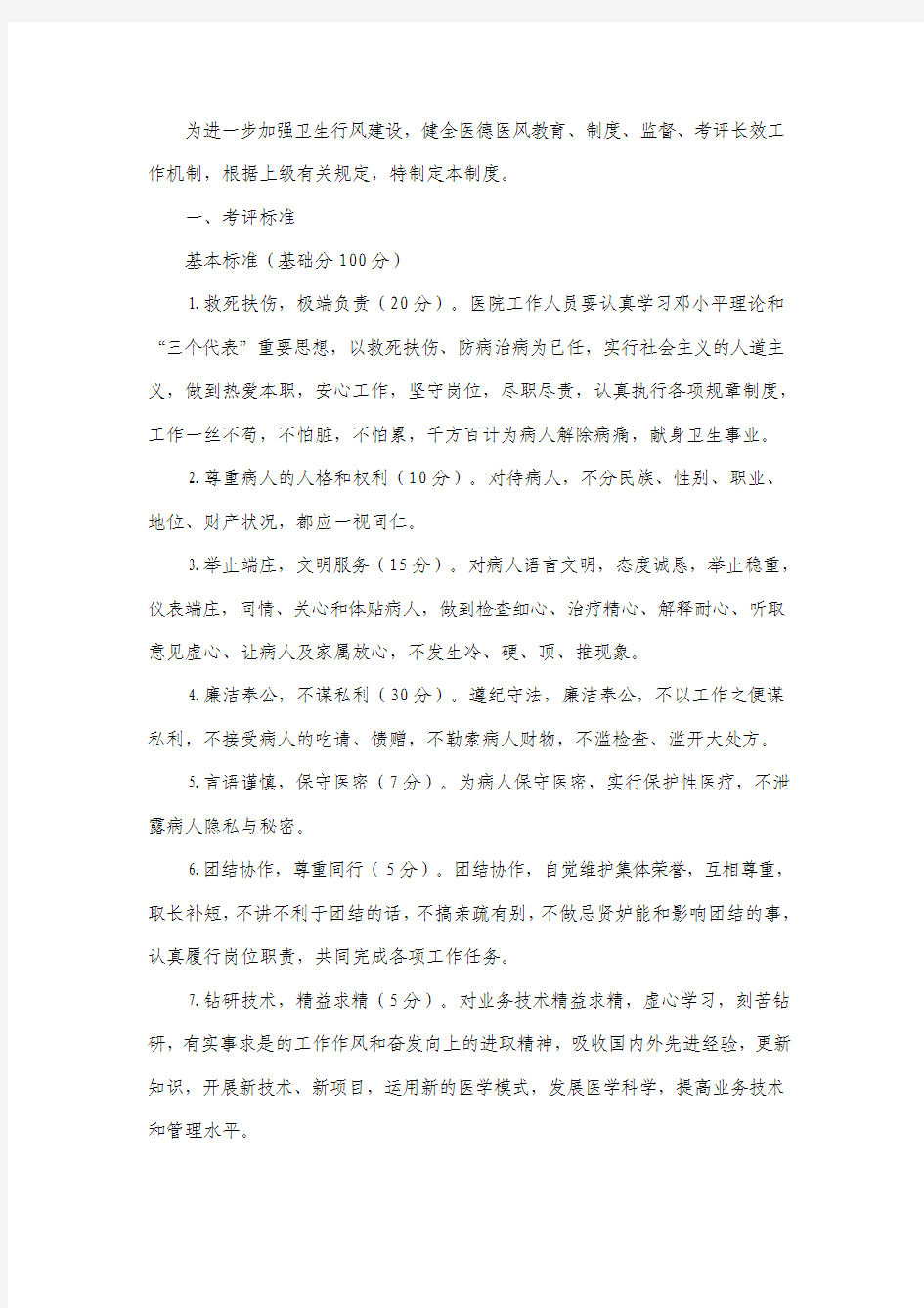 为进一步加强卫生行风建设