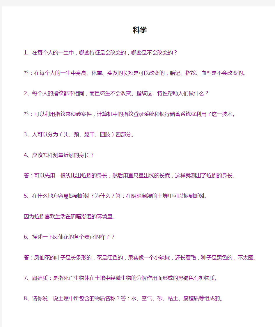 科学冀教版三年级上册科学复习题[1]