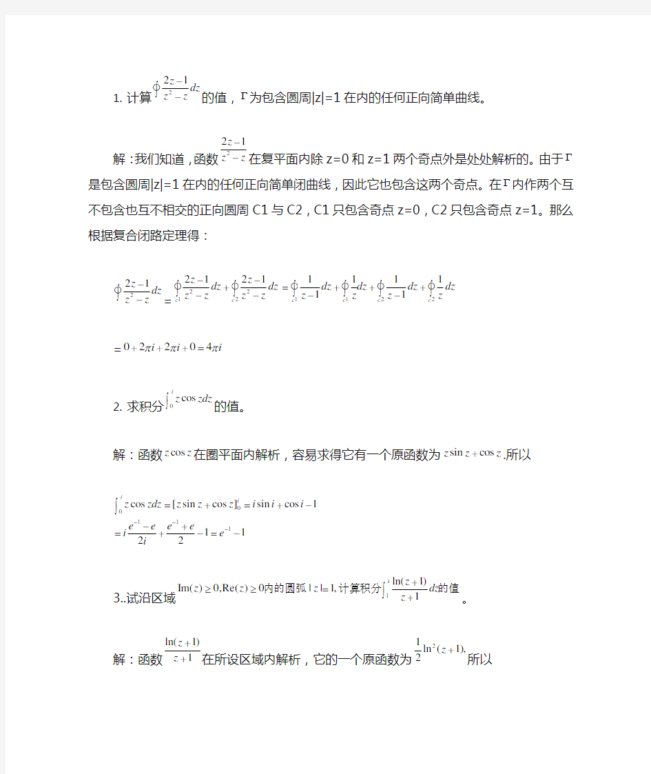 数学物理方法习题2及答案