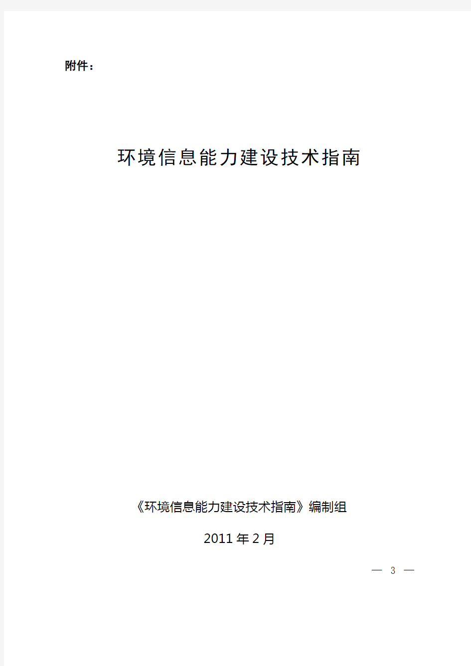 环境信息能力建设技术指南