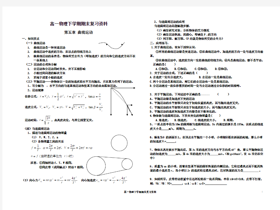 高一下学期物理期末复习资料(完整版)