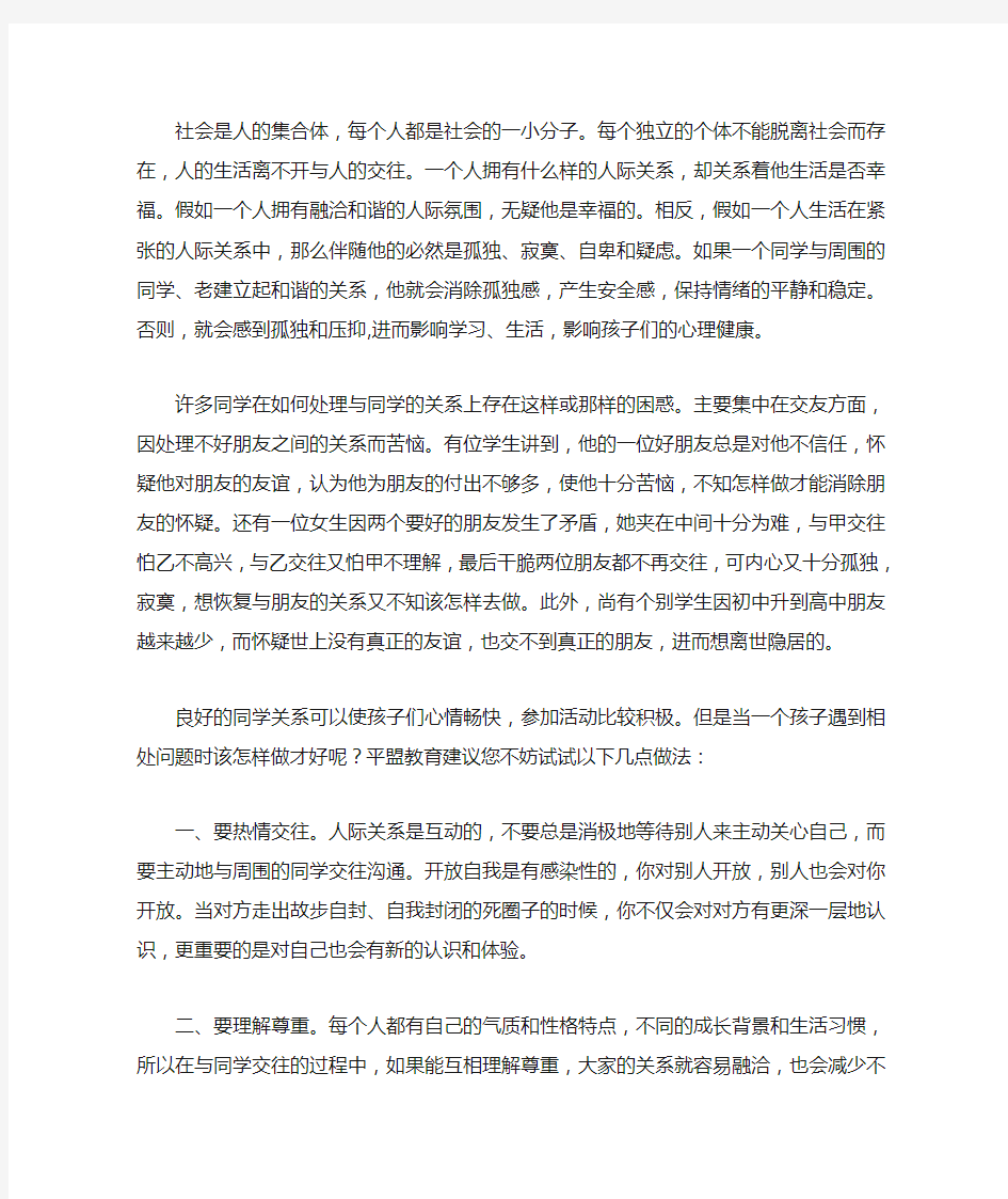 如何与同学和谐相处(存在的问题、禁忌等分析)