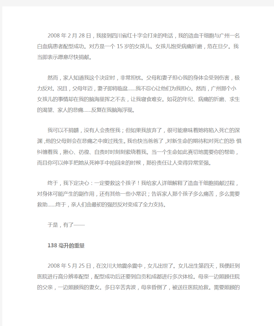 爱心接力,需要你我——一个造血干细胞捐献志愿者的自述