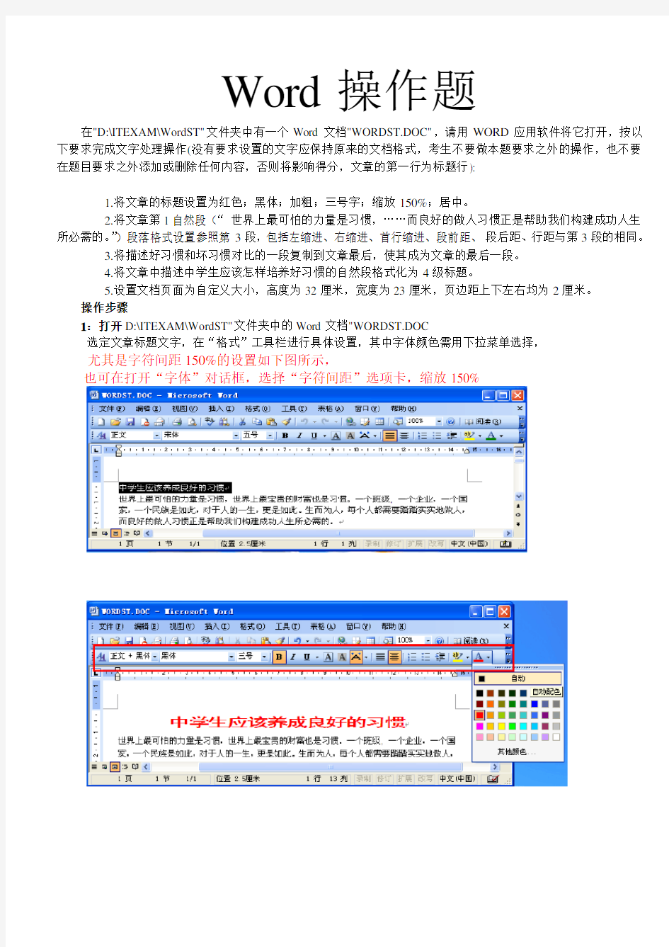 初中信息技术Word操作题