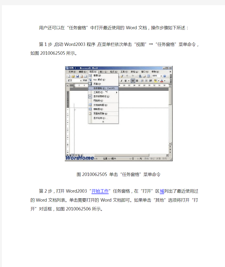 在Word2003窗口打开最近使用的文档