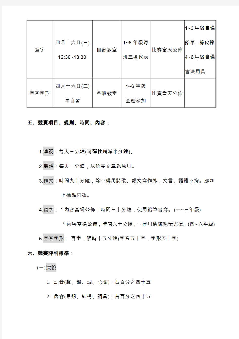 台东县岩湾国民小学九十六学年度第二学期学艺竞赛办法