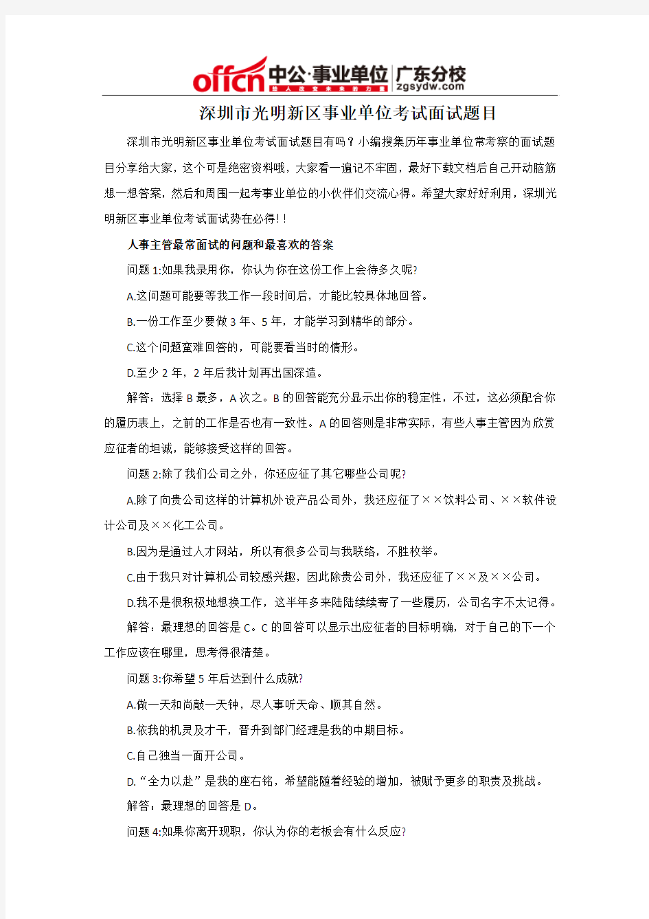 深圳市光明新区事业单位考试面试题目