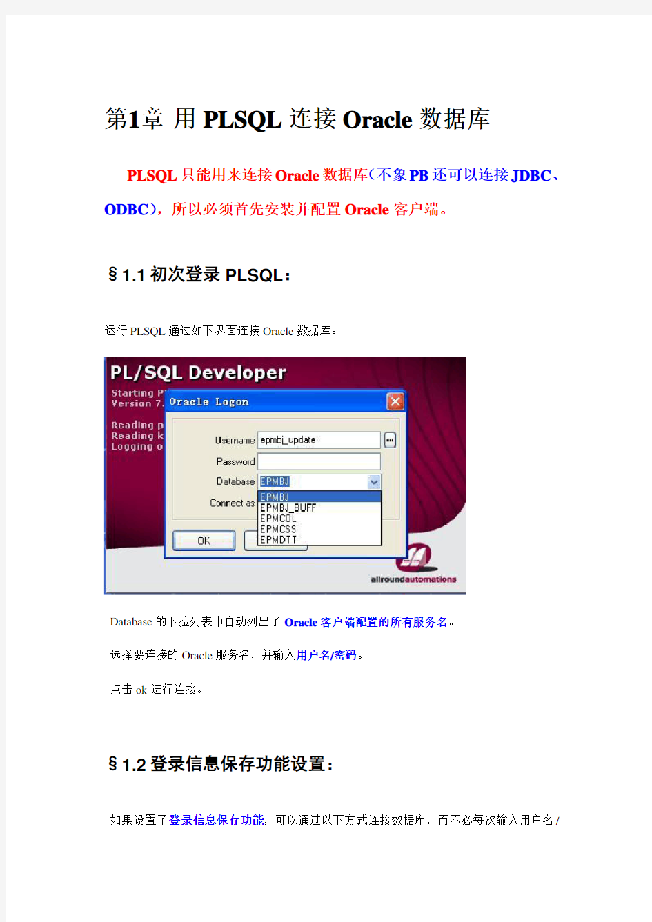 PLSQL基本操作手册