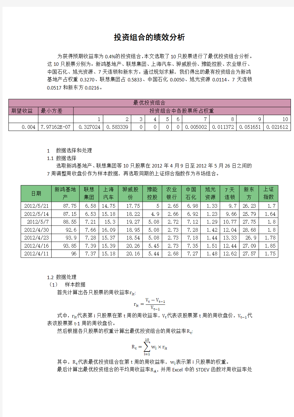 投资组合的绩效分析