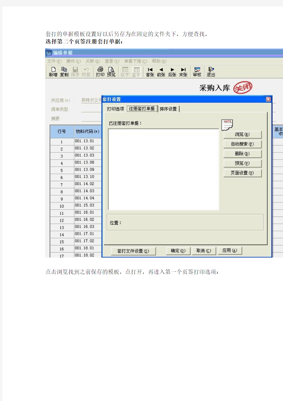K3软件使用单据套打操作手册