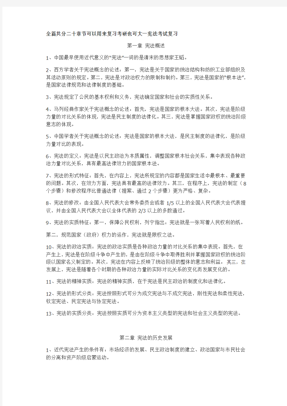 大一宪法学重点