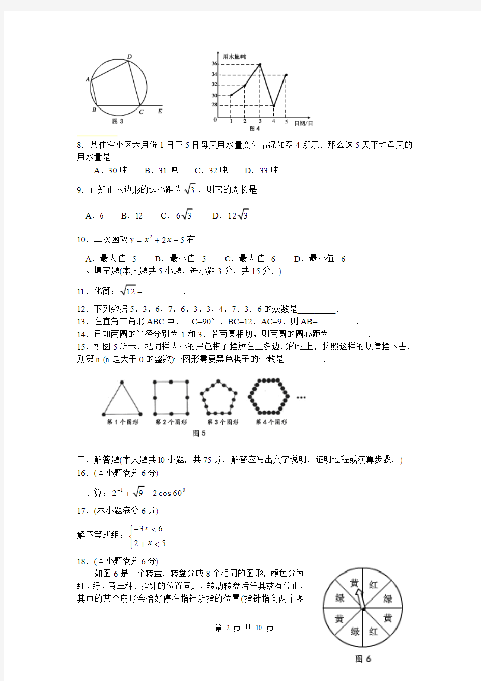 2011年广东省肇庆初中毕业生学业考试试题及答案(word版,答案扫描)