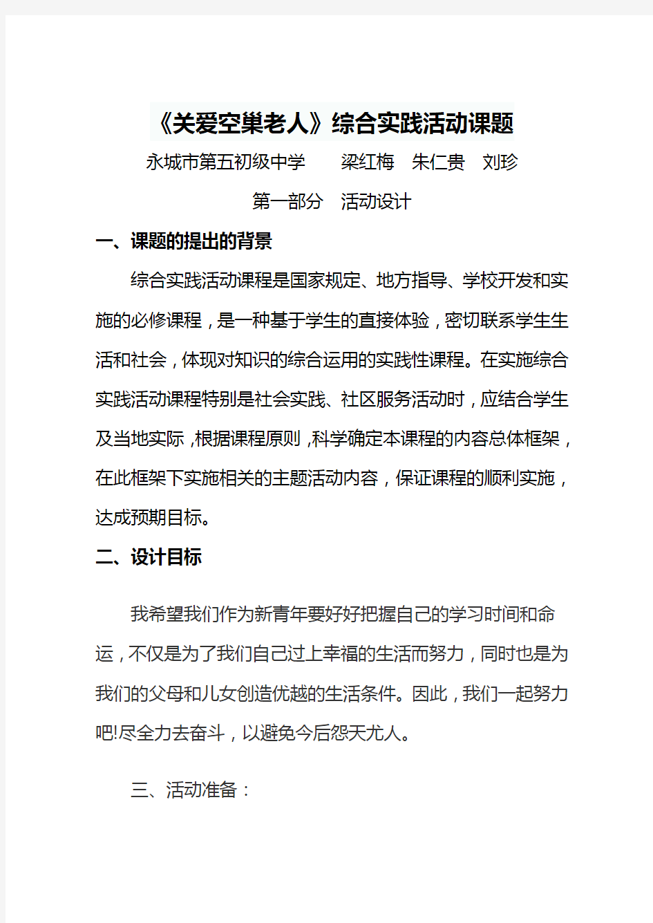 社区服务与社会实践活动方案