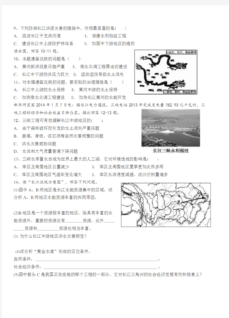 长江流域综合治理练习题