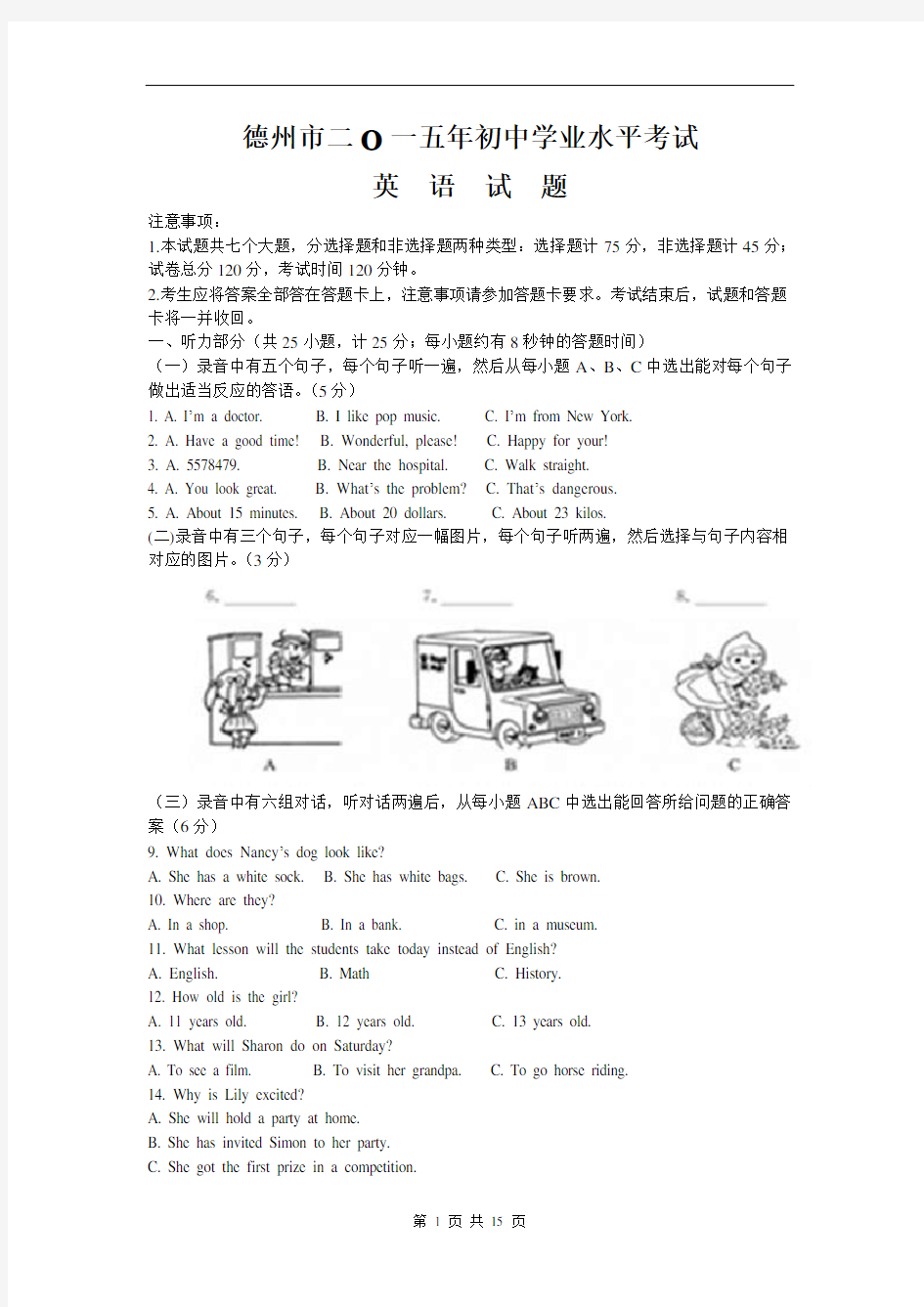 2015年德州中考英语试题及解析