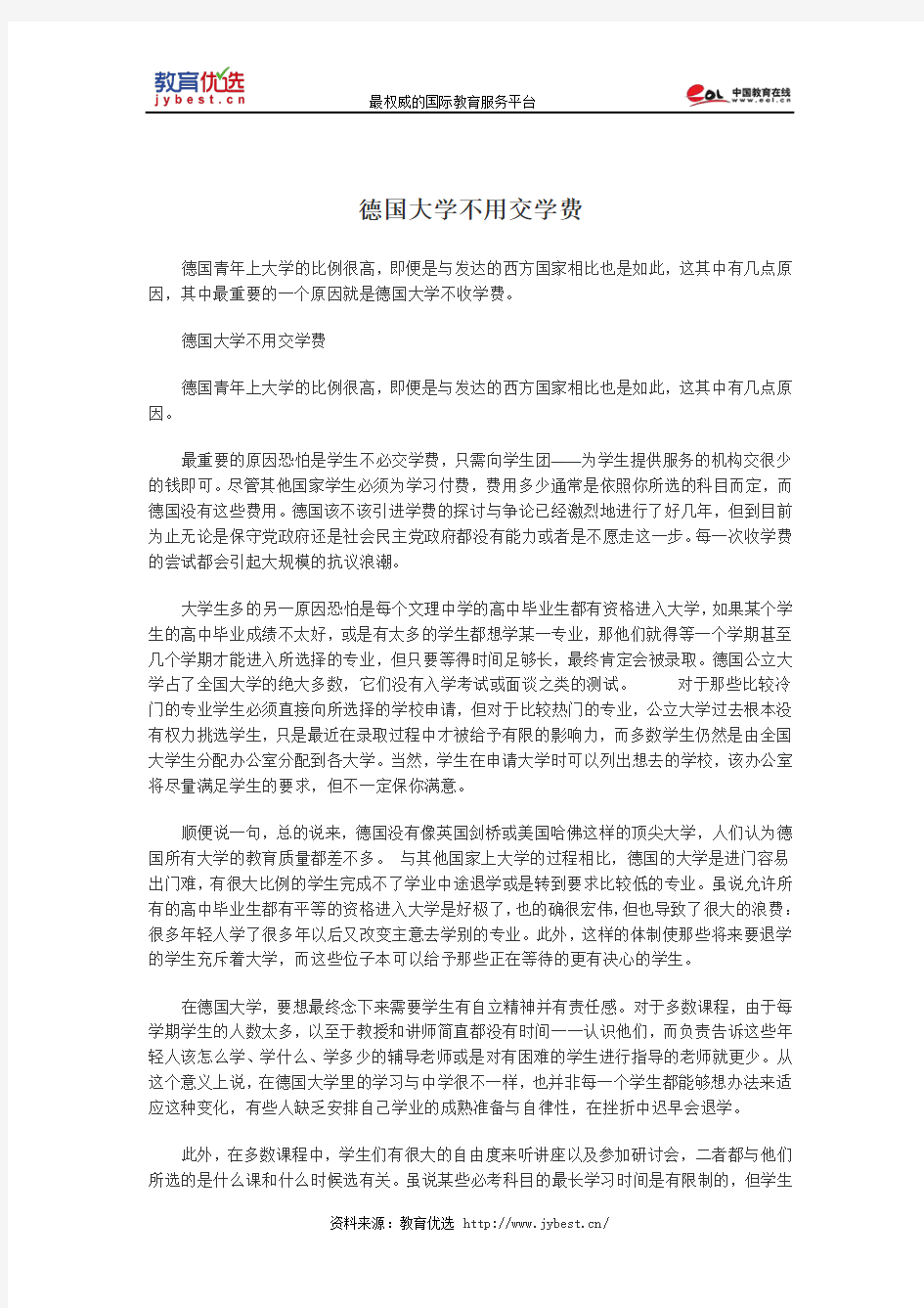 德国大学不用交学费