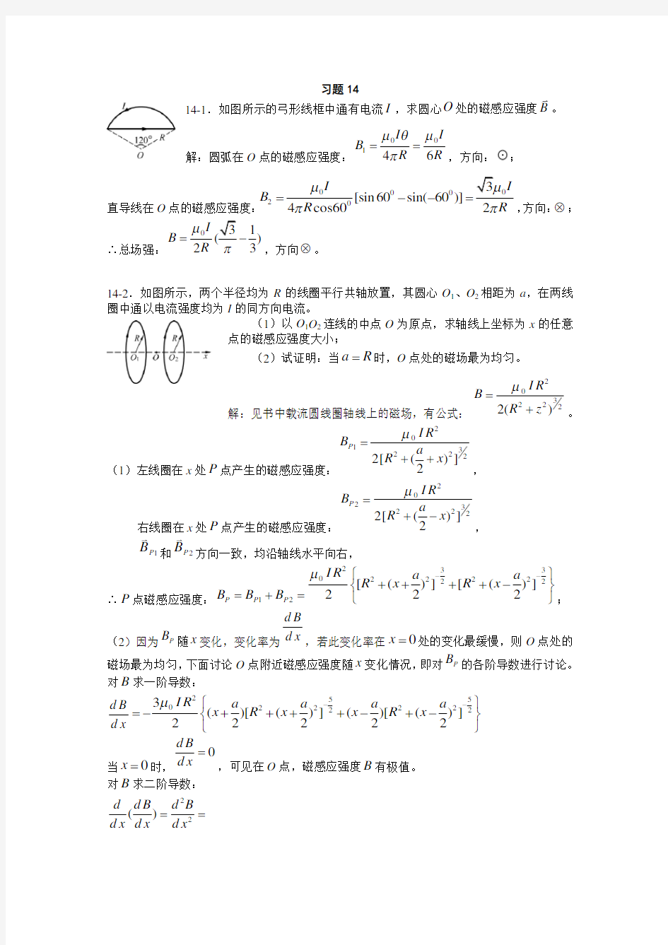 大学物理 上海交通大学14章 课后习题答案