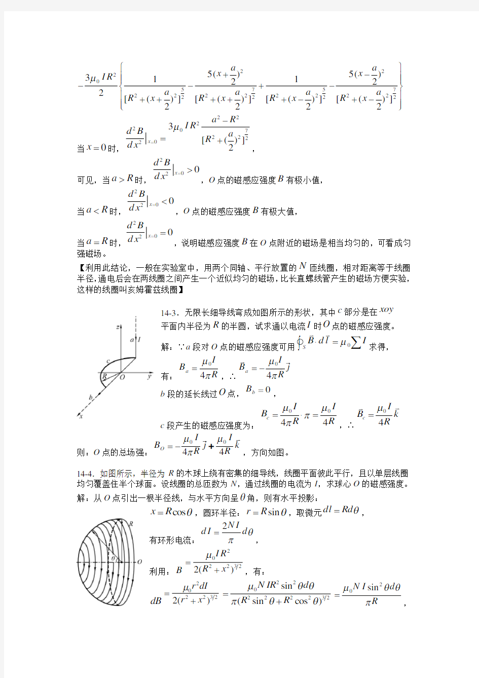 大学物理 上海交通大学14章 课后习题答案