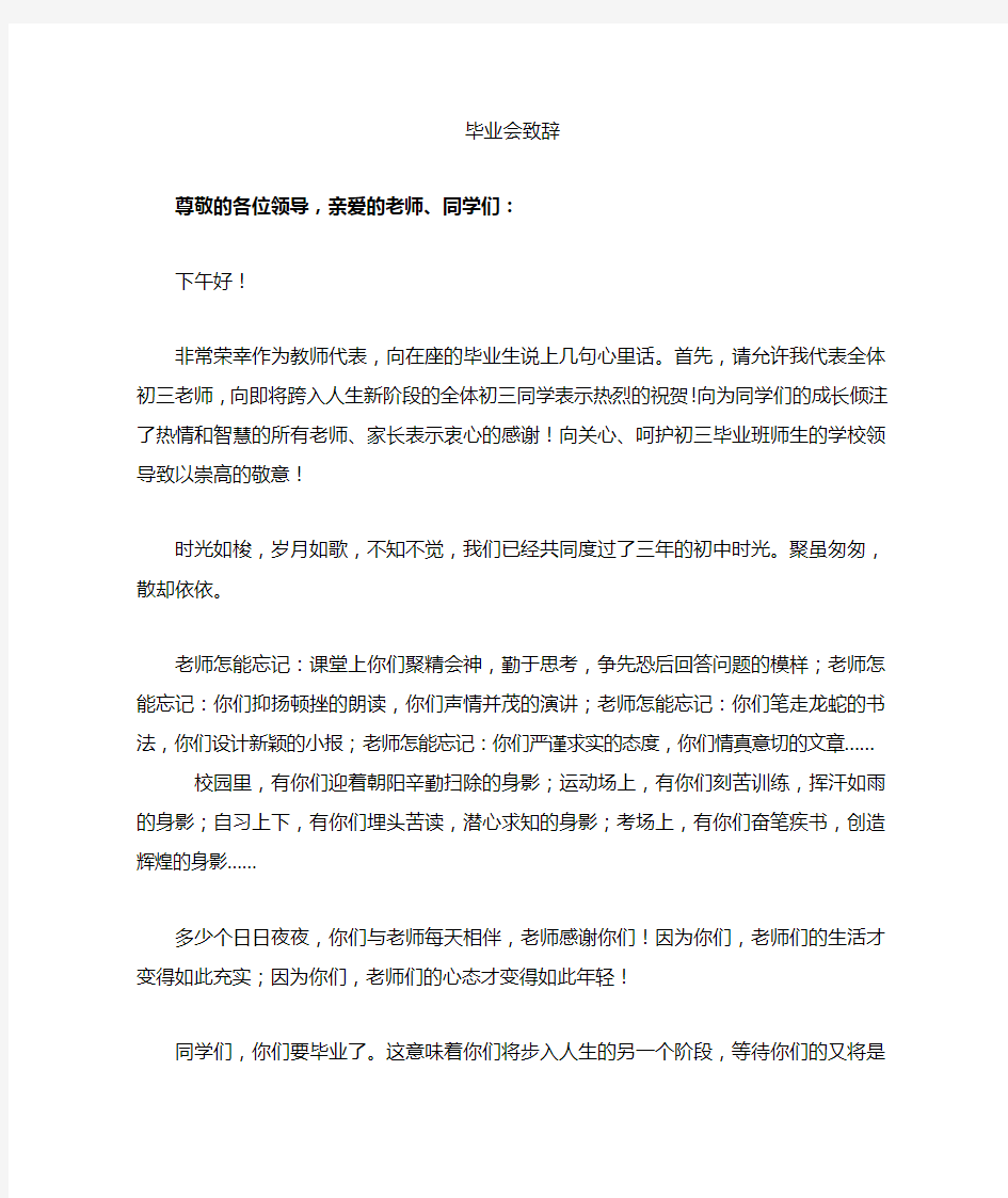 学生毕业典礼教师发言稿