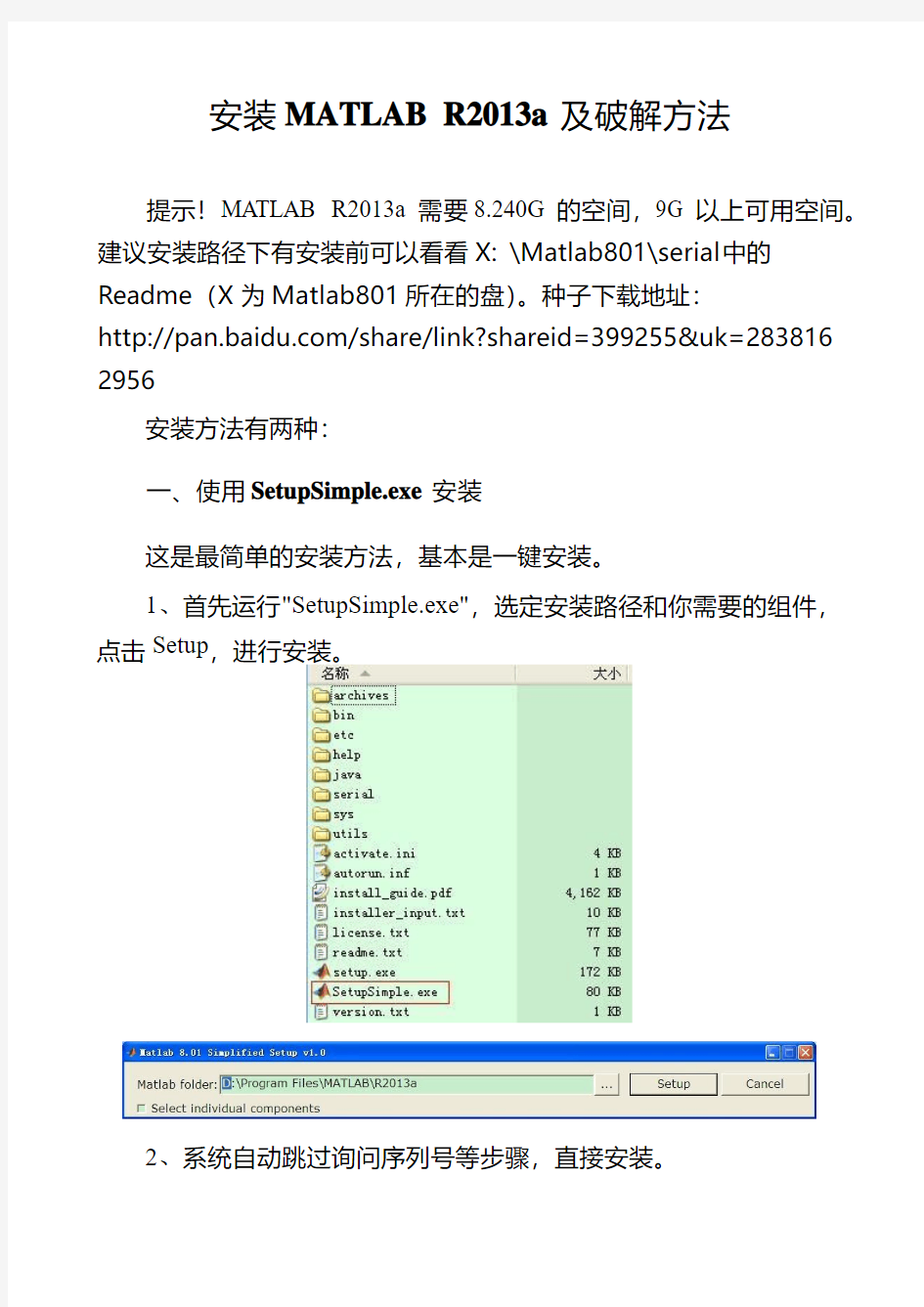 MATLAB R2013a安装及破解