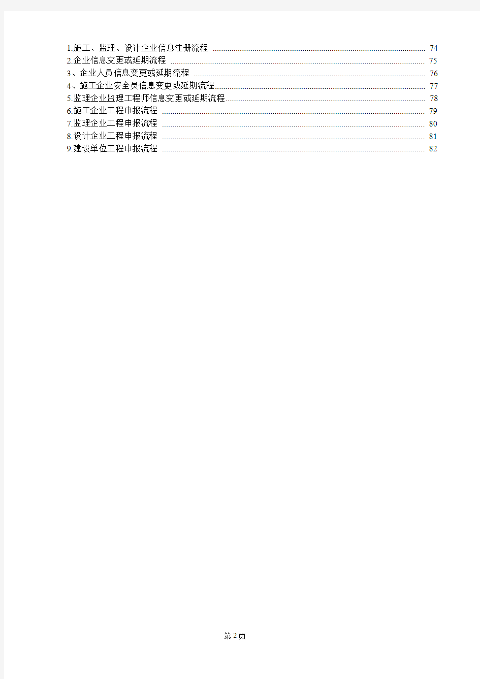 河北通信建设信息管理系统操作手册-企业2015-12-21