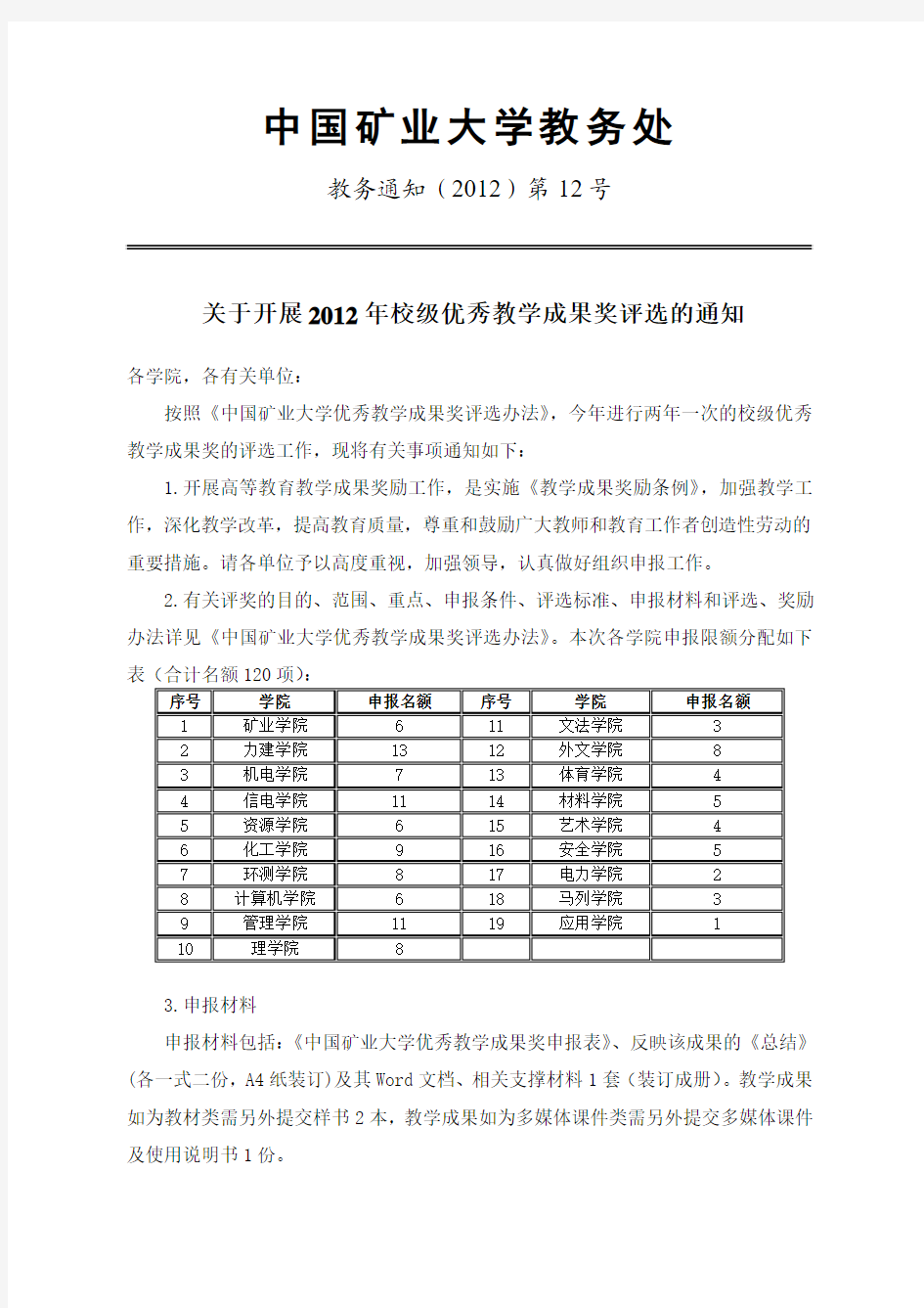 中国矿业大学教务处