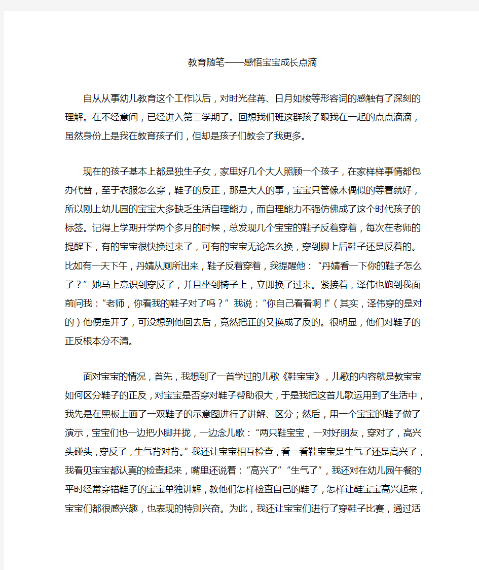 幼儿园小班教师教育随笔(学习故事)