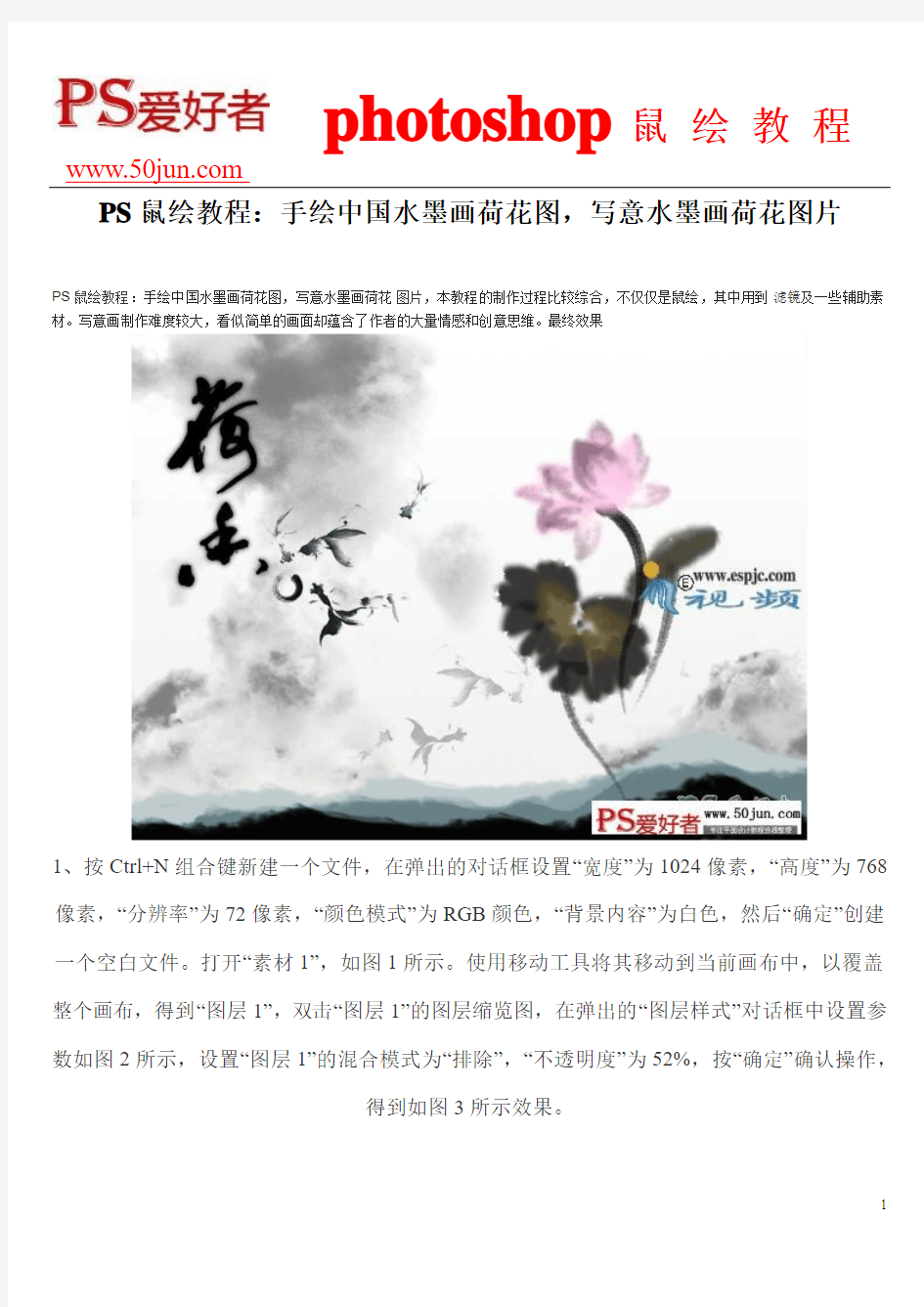 PS鼠绘教程：手绘中国水墨画荷花图,写意水墨画荷花图片