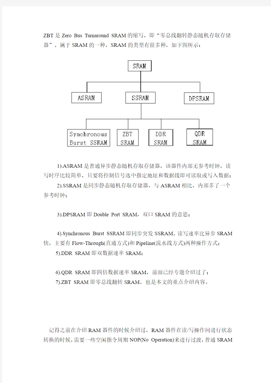 零总线翻转静态随机存取存储器(ZBT)简介