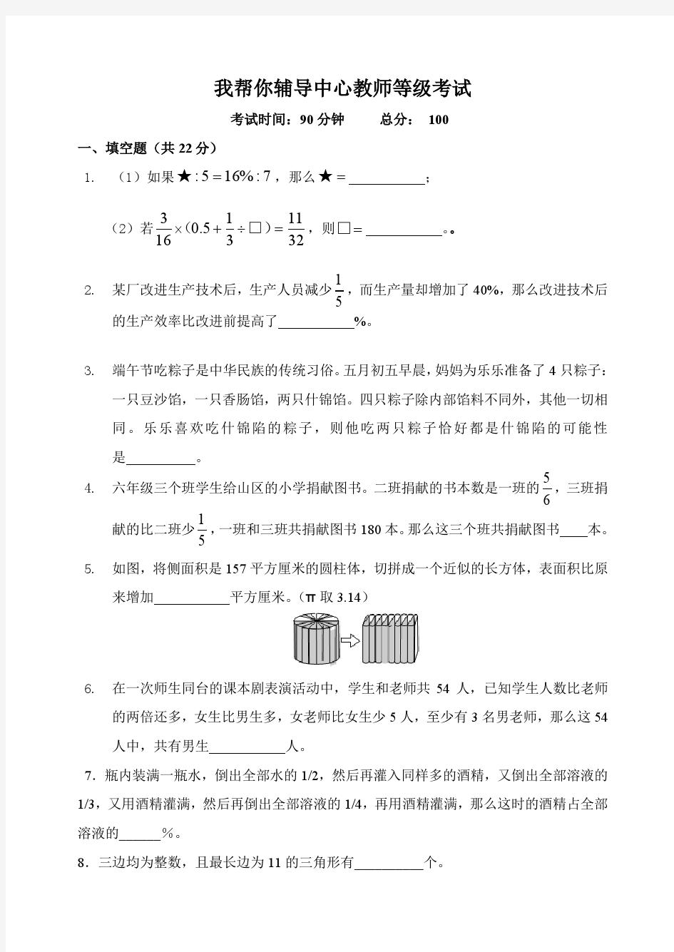 【武汉重点中学小升初招生考试真题系列】2012年武汉外校小升初招生考试数学试题真题及答案详解