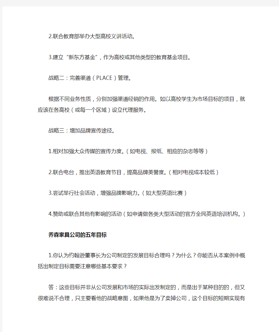 管理学案例分析答案