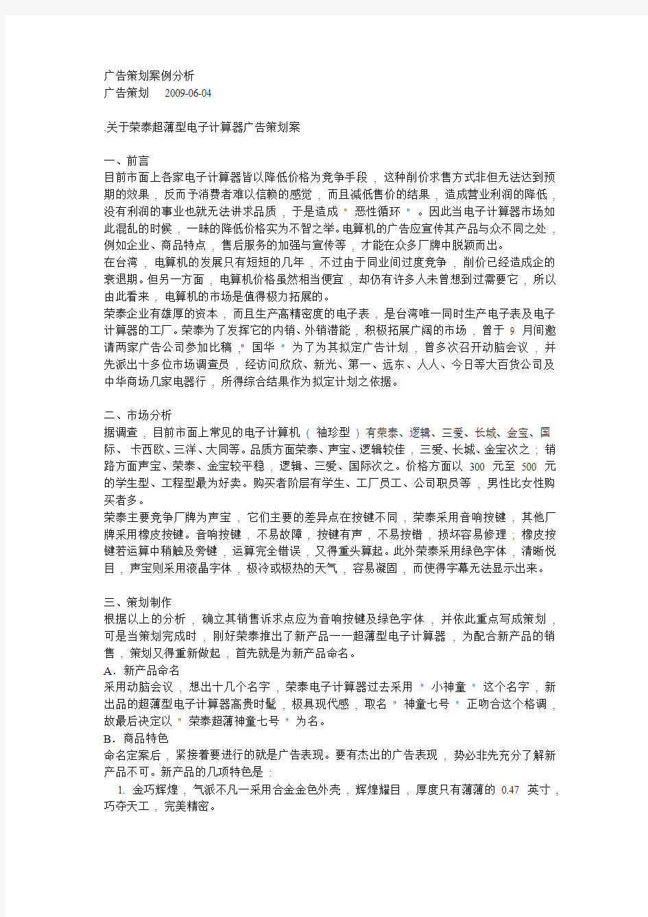 广告策划案例与分析