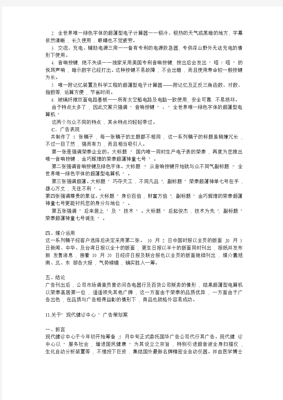 广告策划案例与分析