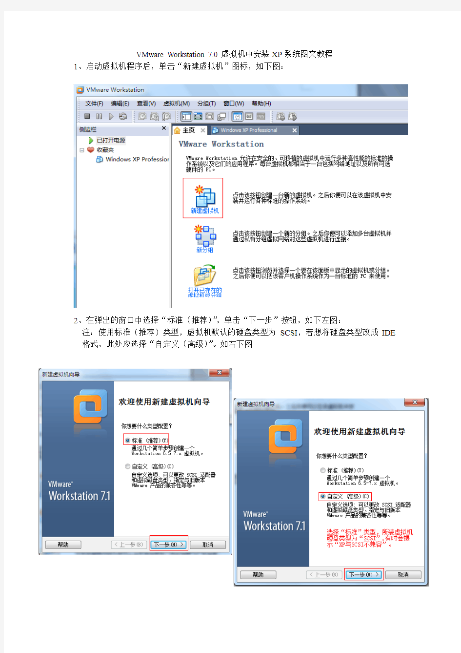 VMware虚拟机安装操作系统图文教程详解