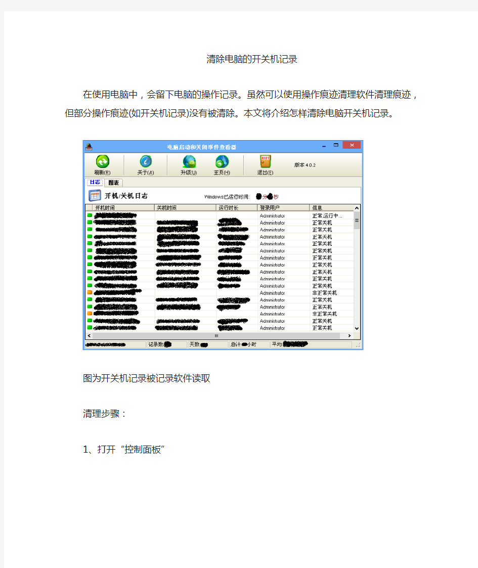 清除电脑开关机记录 (4)