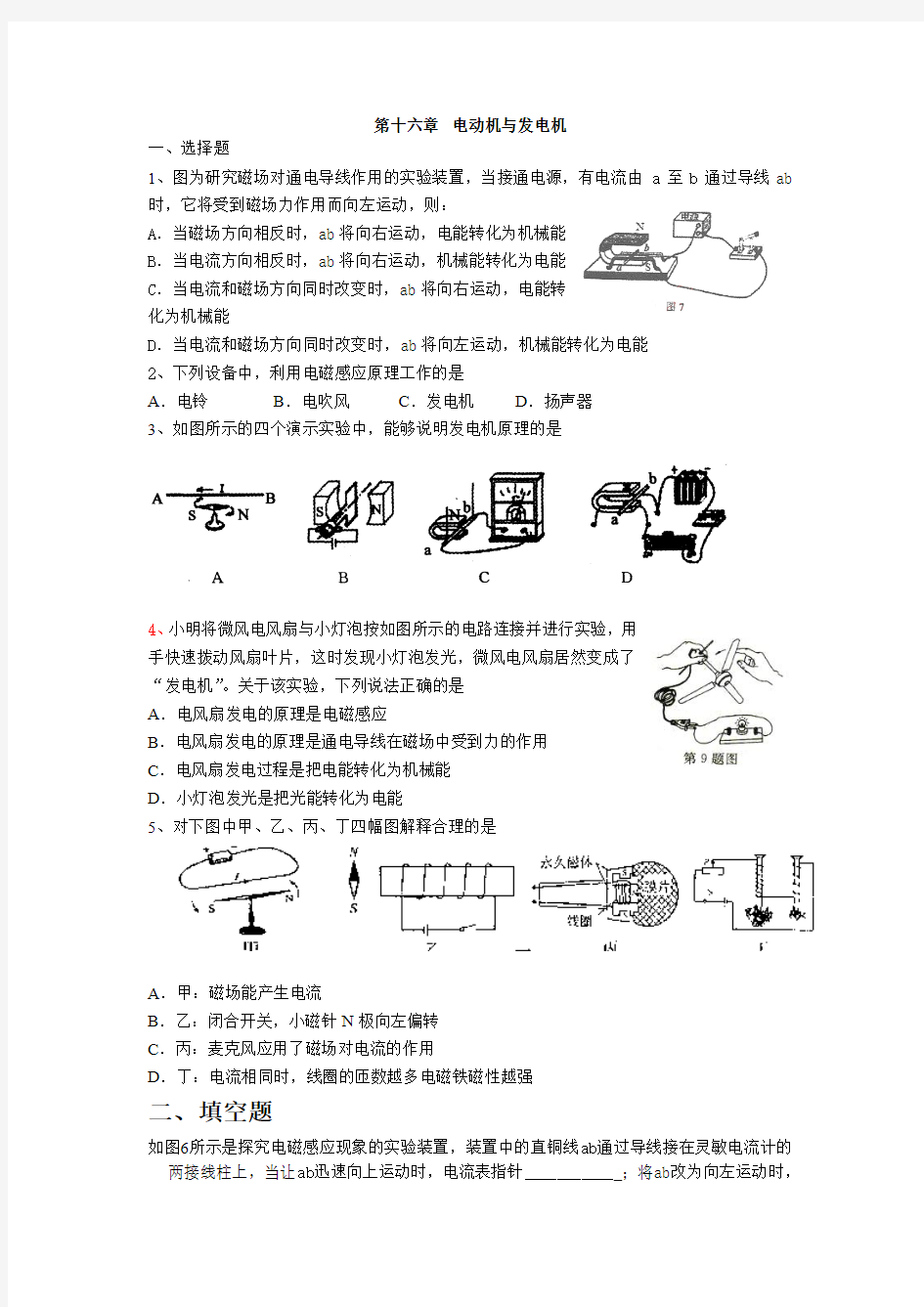 电动机与发动机