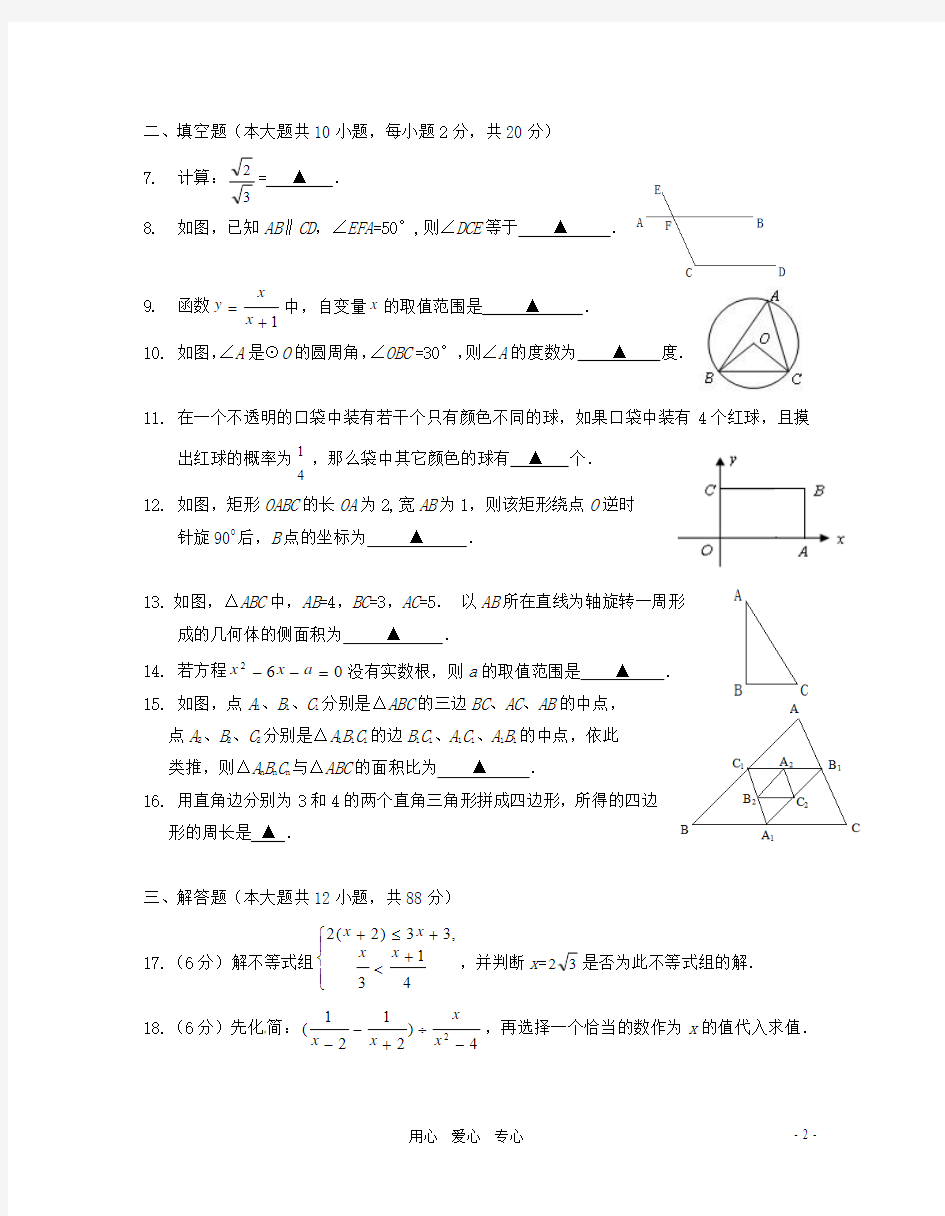 江苏省南京市六合区2012年中考数学一模试题