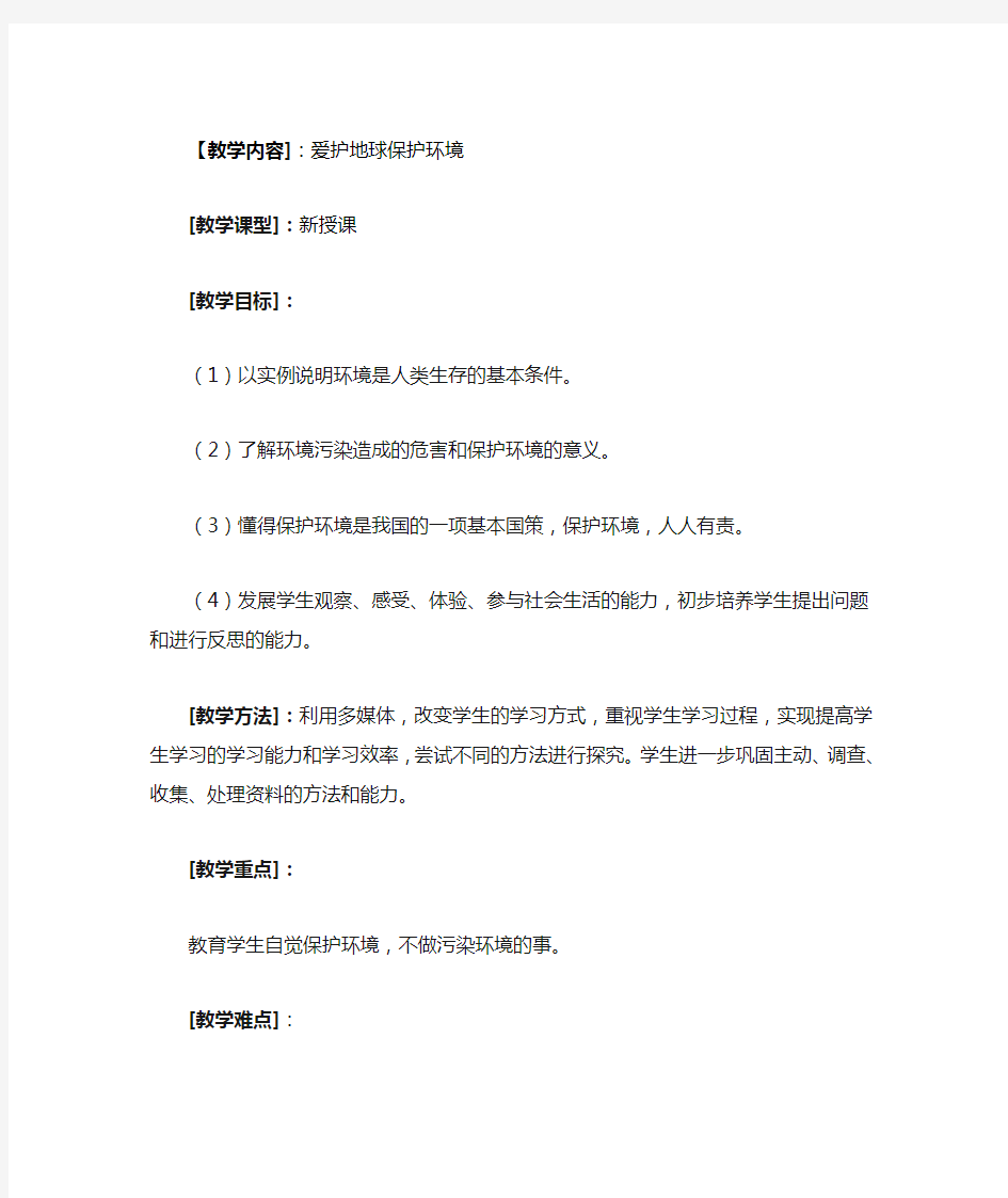 环保德育教案