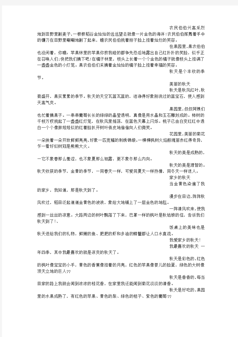 美丽的秋天(600字)作文