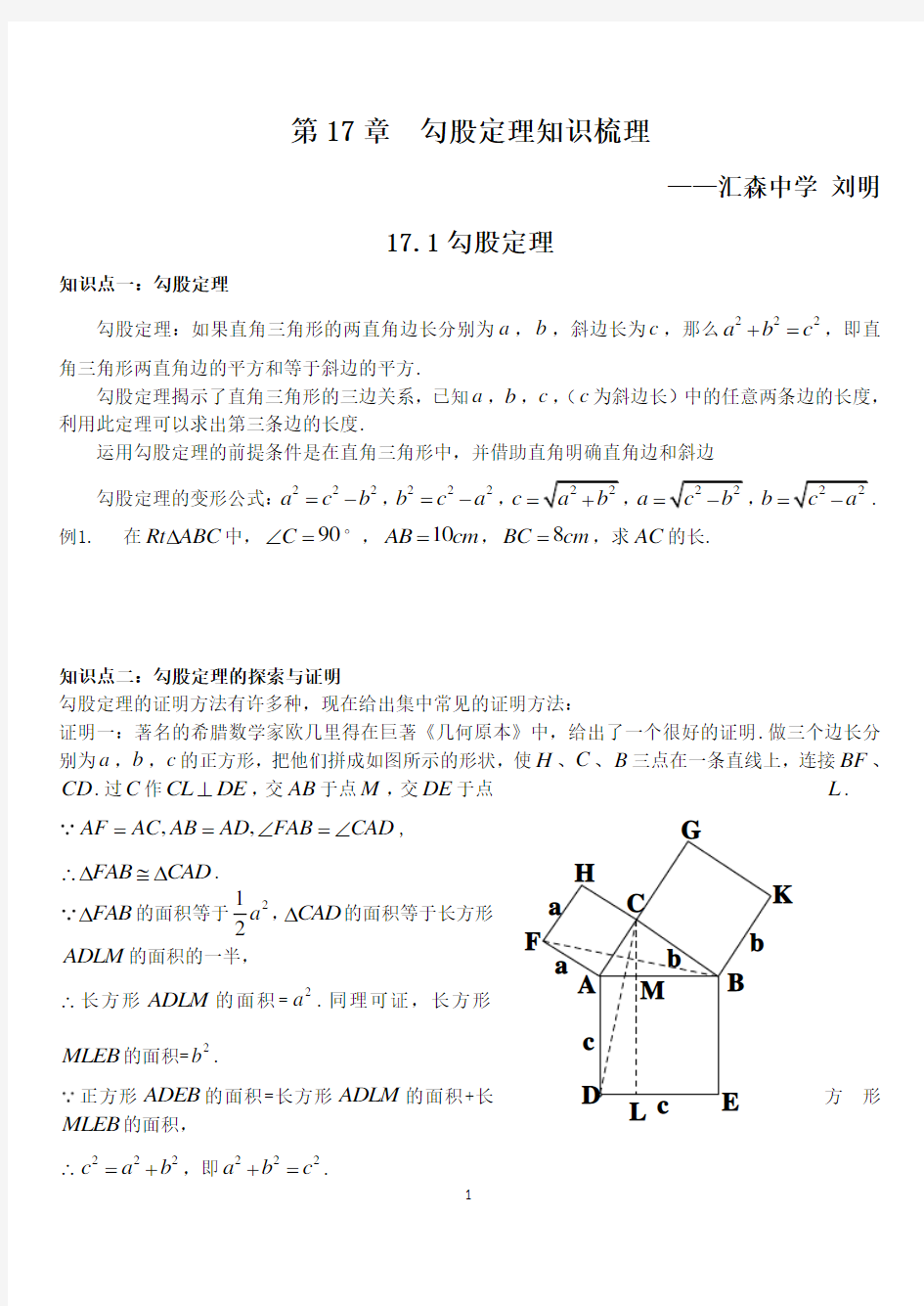 勾股定理知识点梳理