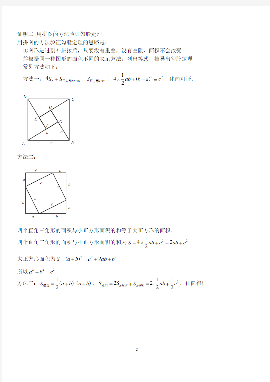 勾股定理知识点梳理