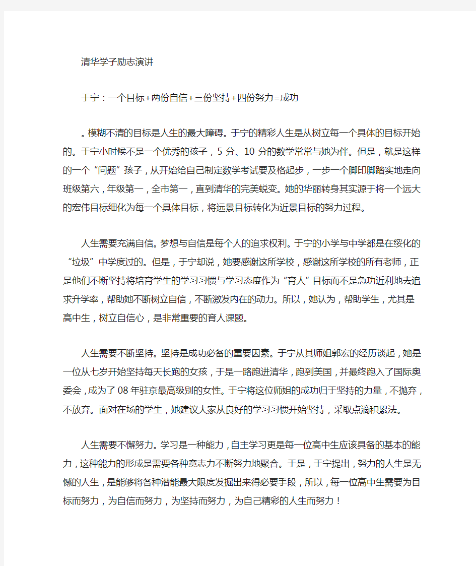 清华大学励志演讲