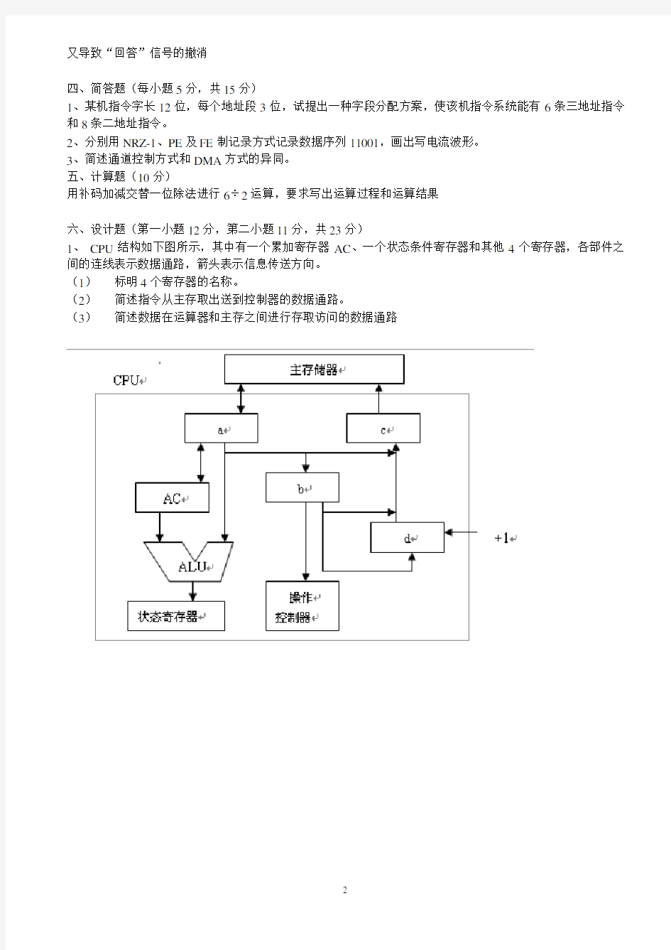 计算机组成原理试题及答案(考试资料)