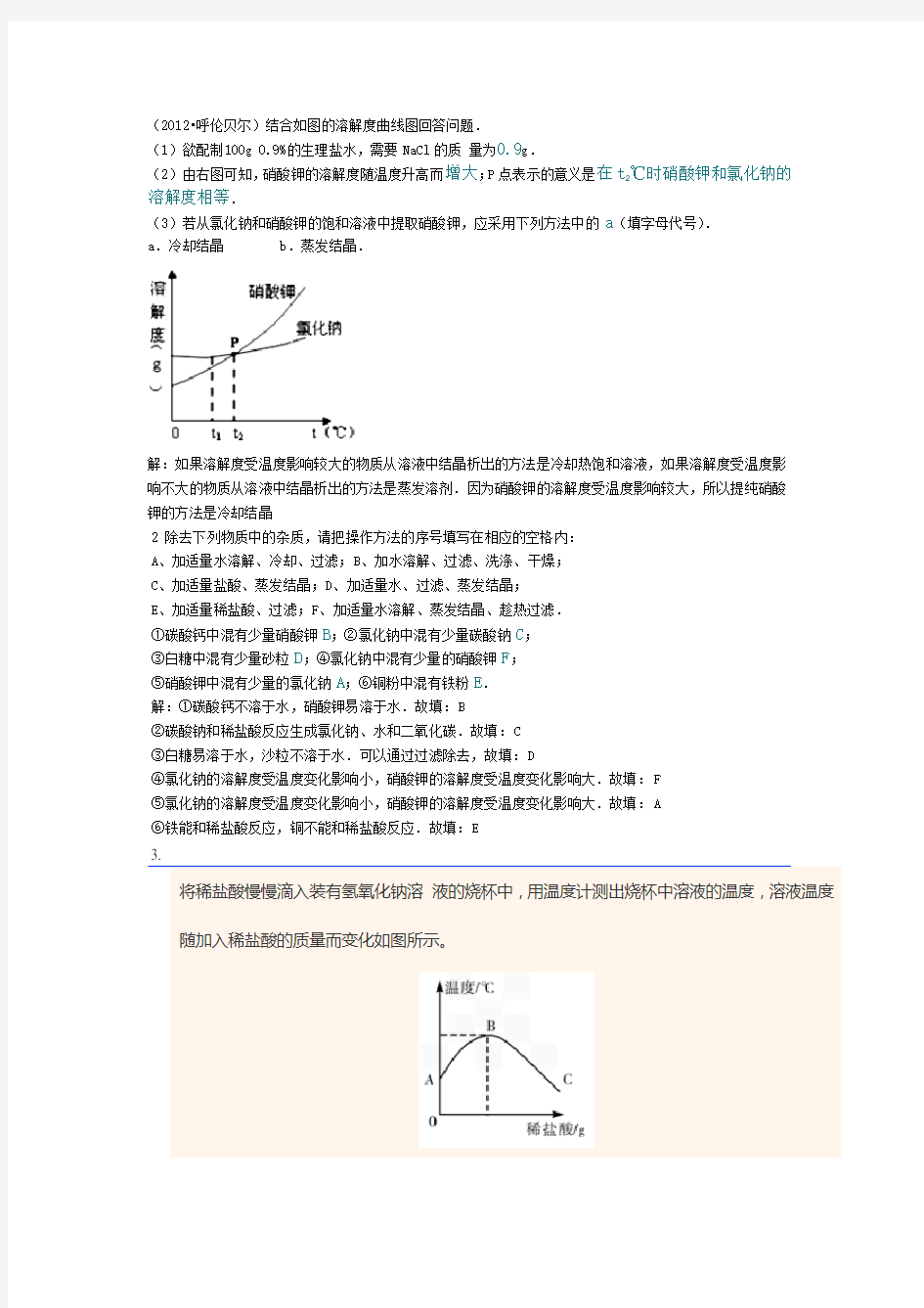 冷却结晶法和蒸发结晶试题