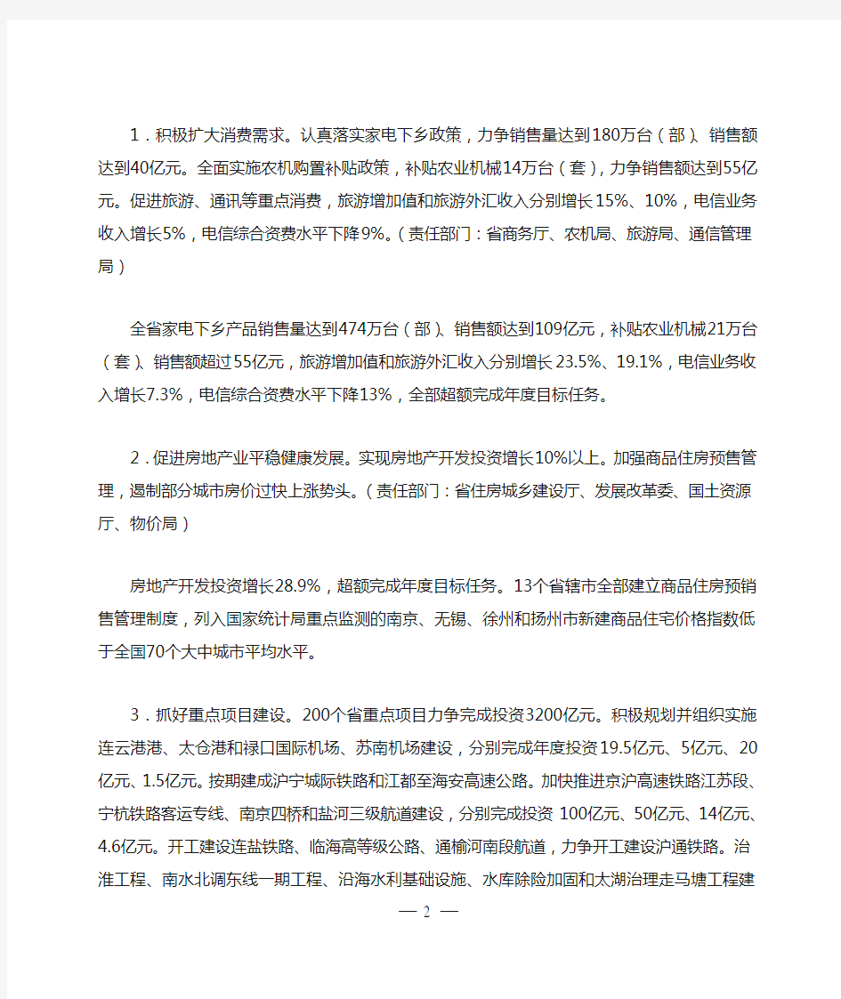 江苏省政府关于2010年50项重点工作完成情况的通报苏政发〔2011〕16号