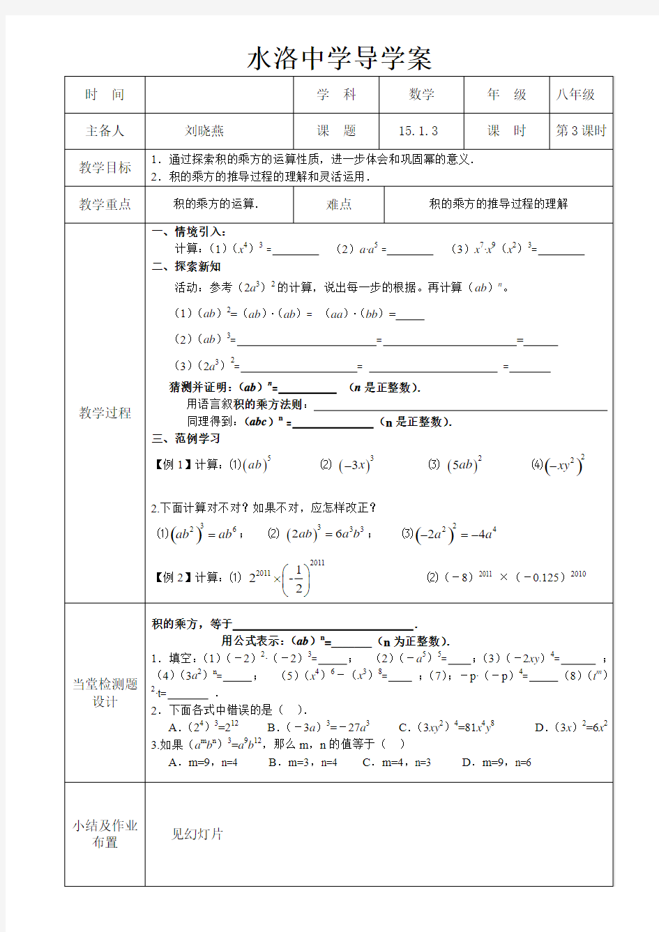 导学案15.1.3积的乘方