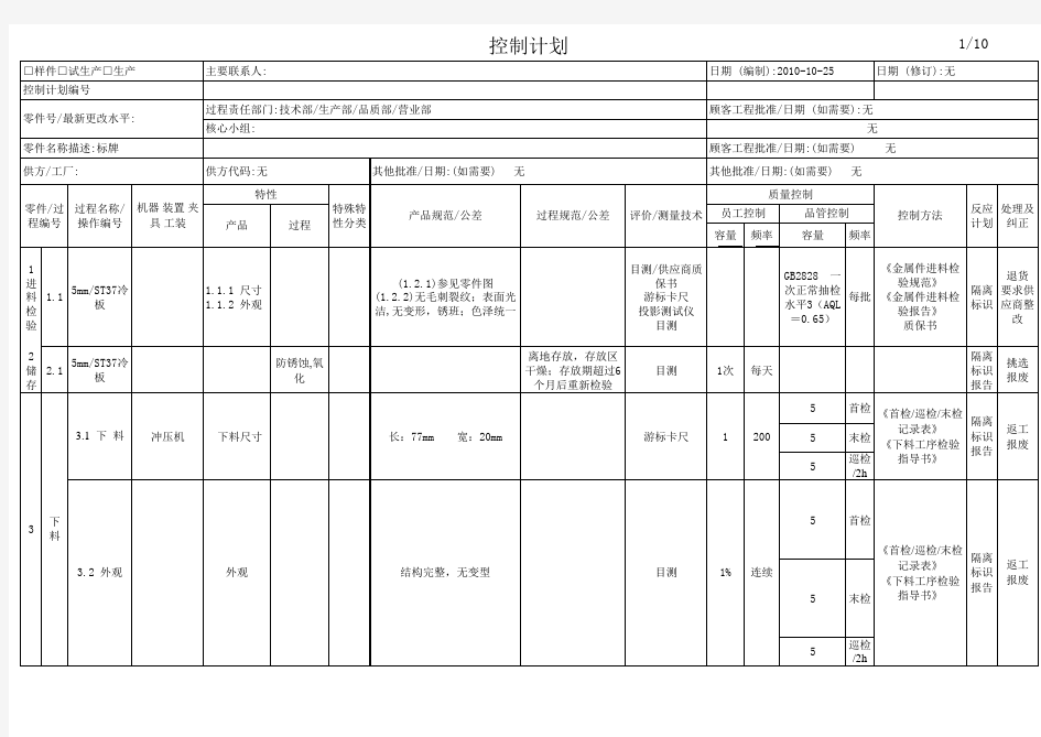 标牌质量控制计划表格