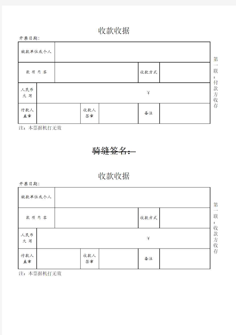 收款收据样本