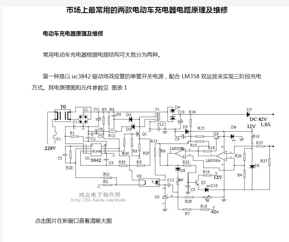 市场上最常用的两款电动车充电器电路原理及维修